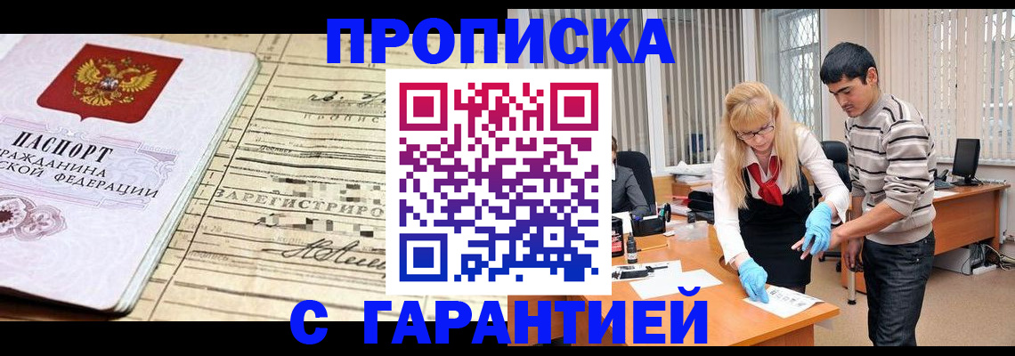 прописка штамп в Вязьме